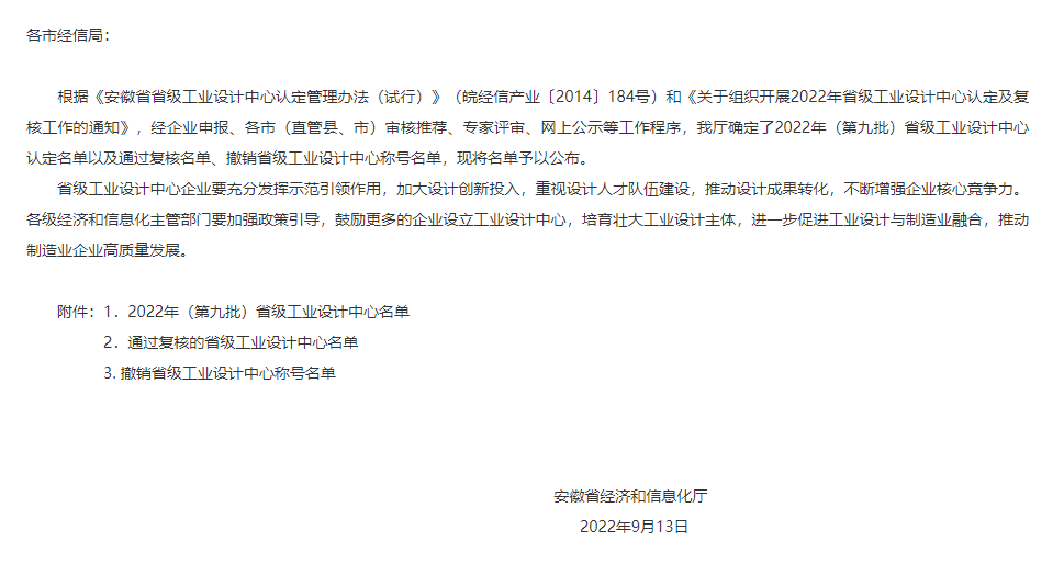 2022年9月13日，銅陵天海流體控制股份有限公司獲得安徽省省級工業(yè)設(shè)計中心