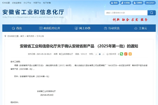 喜報|天海流體榮獲安徽省新產(chǎn)品認(rèn)定！（2025年第一批）