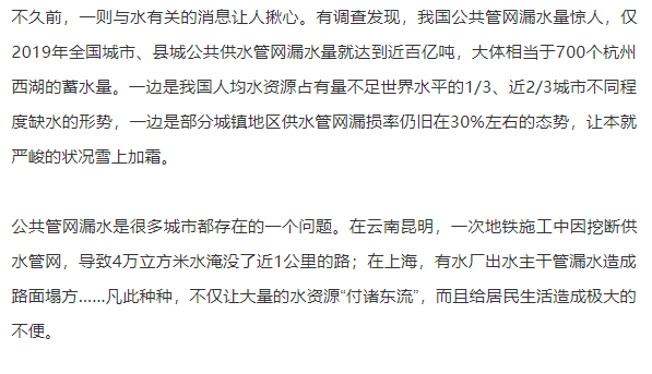 人民網(wǎng)：花大力氣解決供水管道的“跑、冒、滴、漏”現(xiàn)象